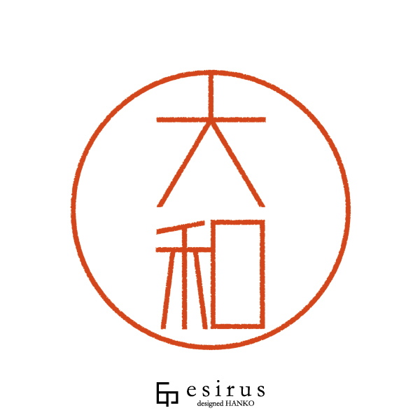 大和さんのはんこ・印鑑