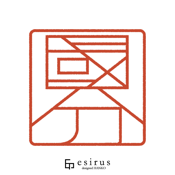 國分さんのはんこ・印鑑