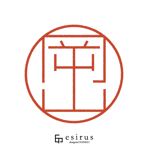 岡山さんのはんこ・印鑑