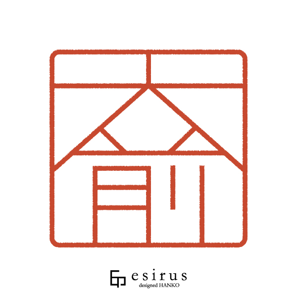 大前さんのはんこ・印鑑