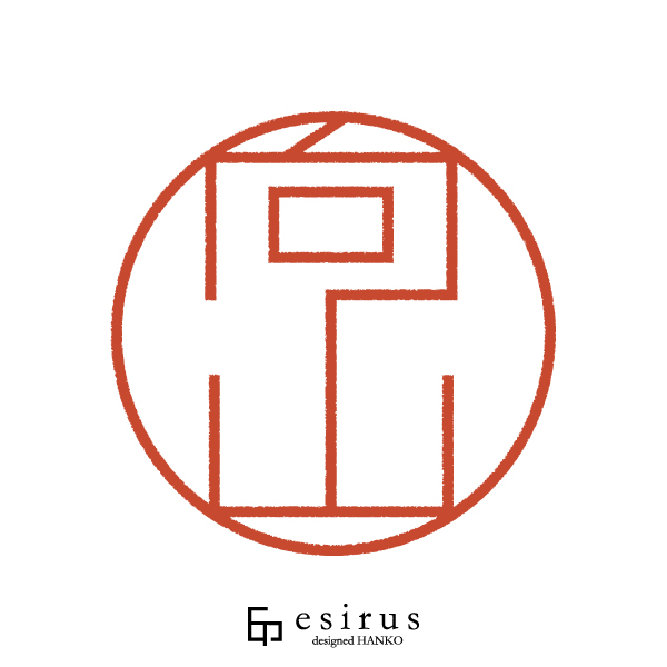 向山さんのはんこ・印鑑