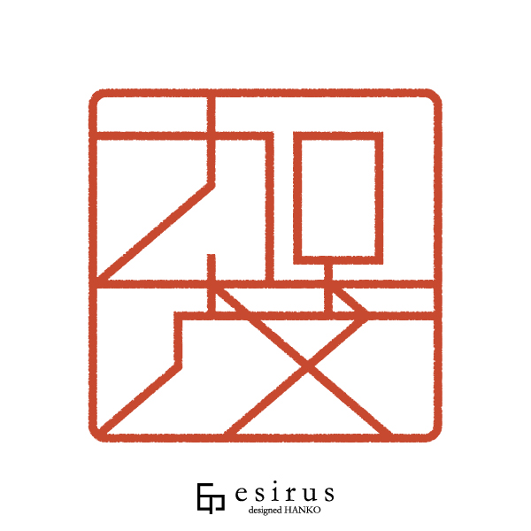 加茂さんのはんこ・印鑑