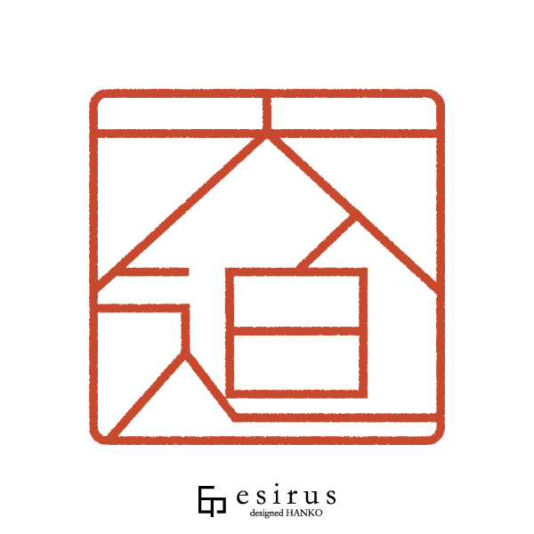 大迫さんのはんこ・印鑑