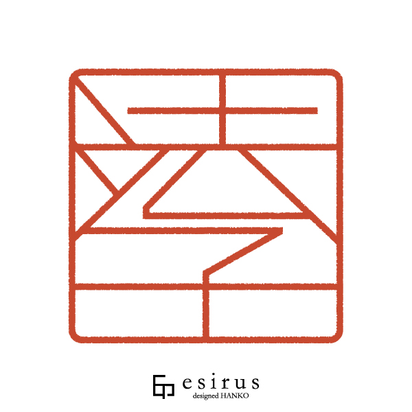 法子さんのはんこ・印鑑