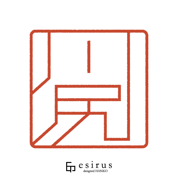 川尻さんのはんこ・印鑑