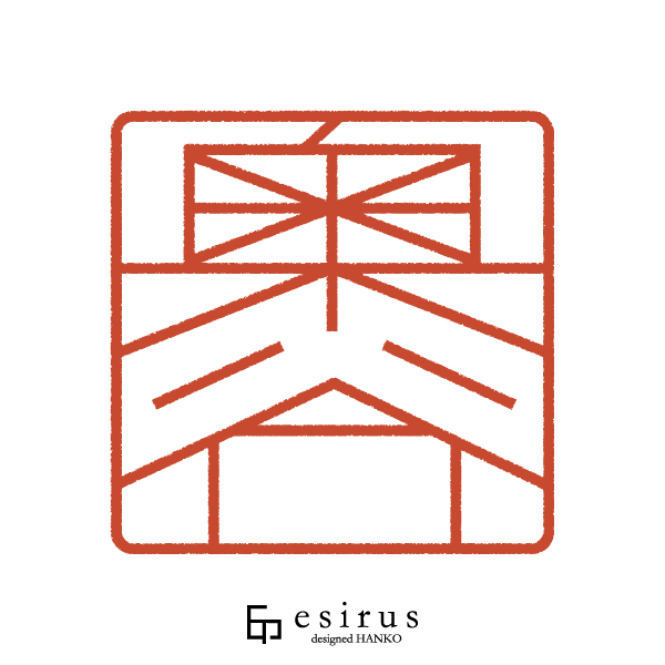 奥谷さんのはんこ・印鑑