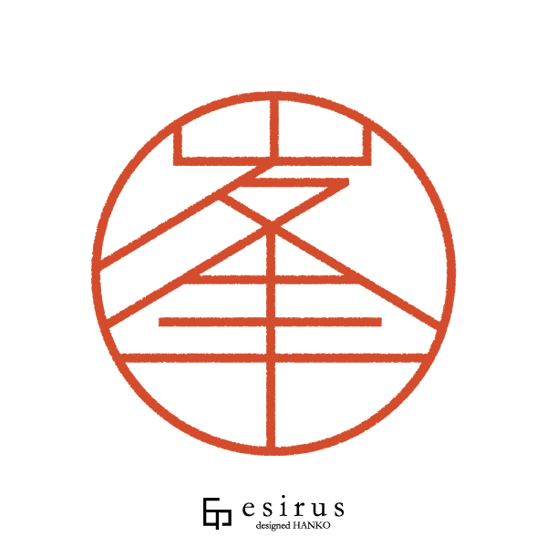 峯さんのはんこ・印鑑