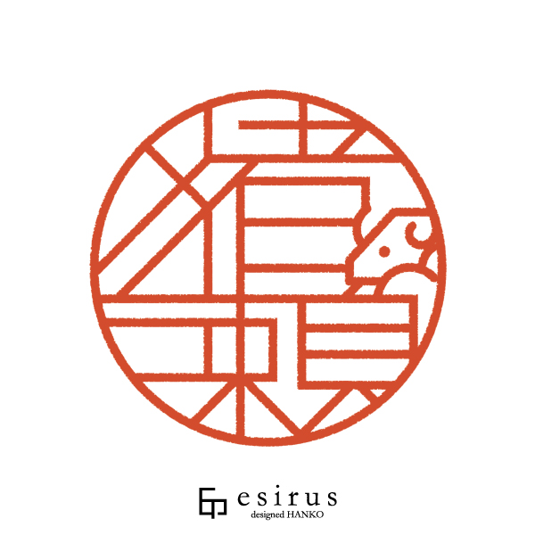 猪瀬さんのはんこ・印鑑