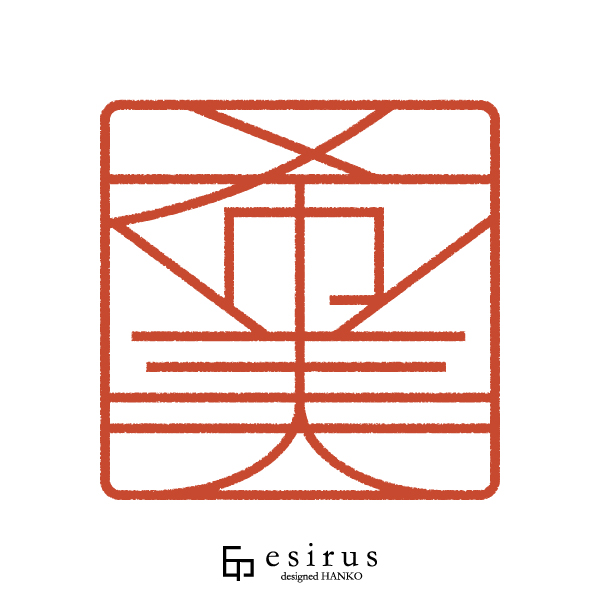 希美さんのはんこ・印鑑