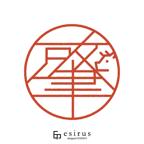 肇さんのはんこ・印鑑