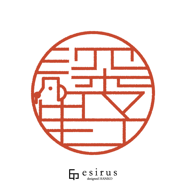 深野さんのはんこ・印鑑