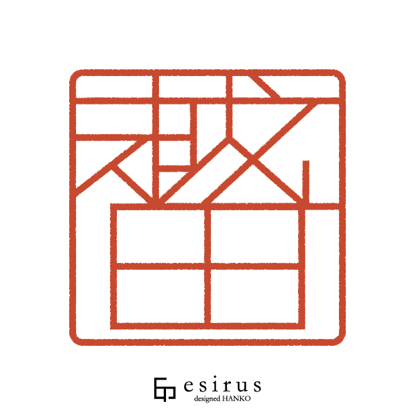 越田さんのはんこ・印鑑