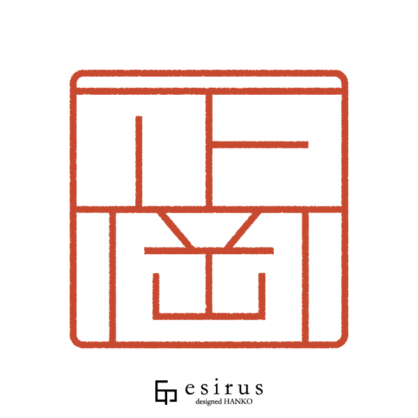 正岡さんのはんこ・印鑑