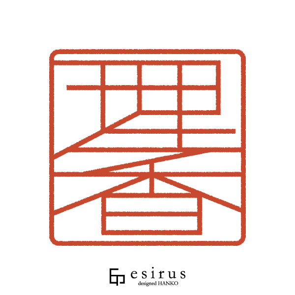 理香さんのはんこ・印鑑