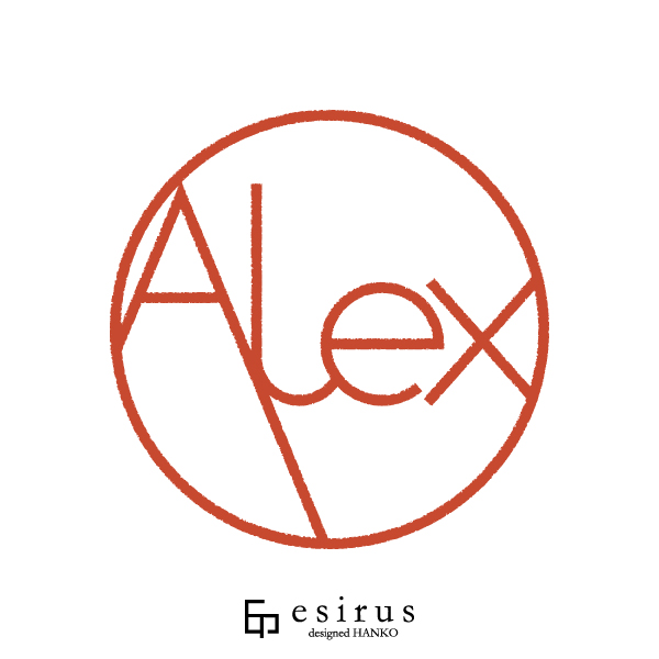 ALEXさんのはんこ・印鑑
