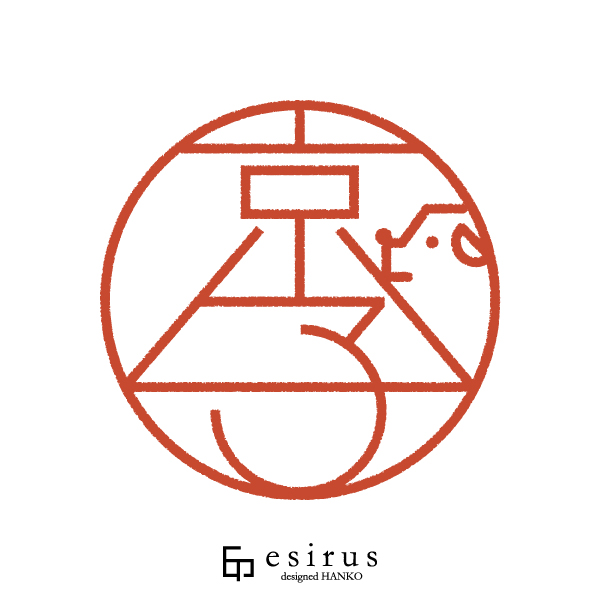 京子さんのはんこ・印鑑