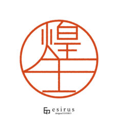 印石　印章　印鑑　067 印石 印章 印鑑 067