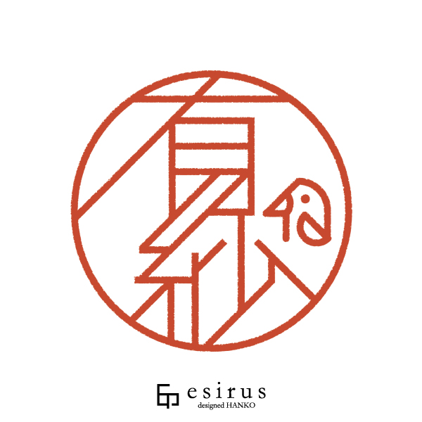 有紗さんのはんこ・印鑑