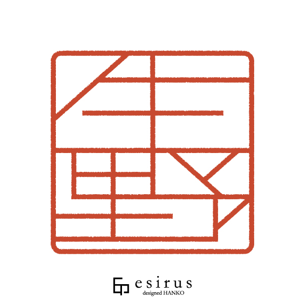 生野さんのはんこ・印鑑