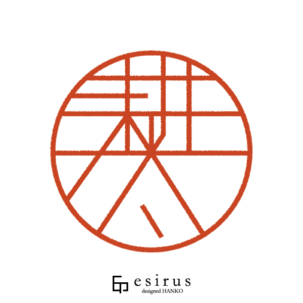 耕太さんのはんこ・印鑑