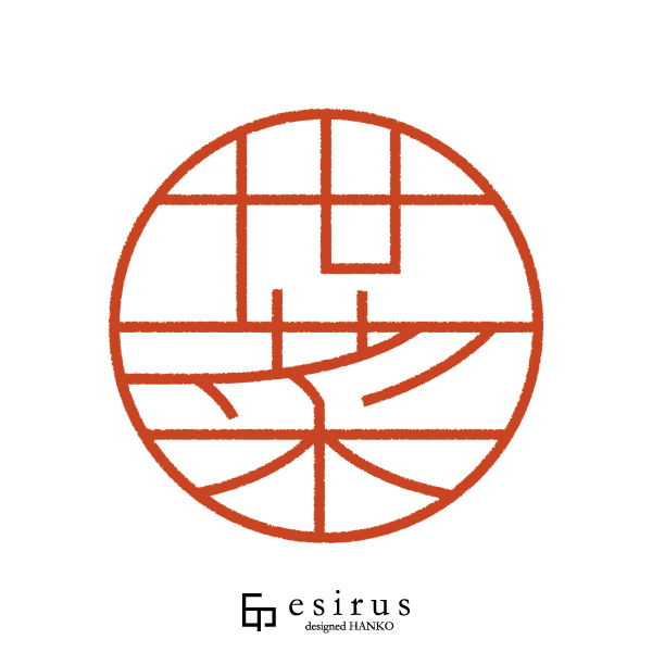 世菜さんのはんこ・印鑑