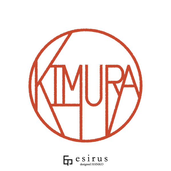 KIMURAさんのはんこ・印鑑