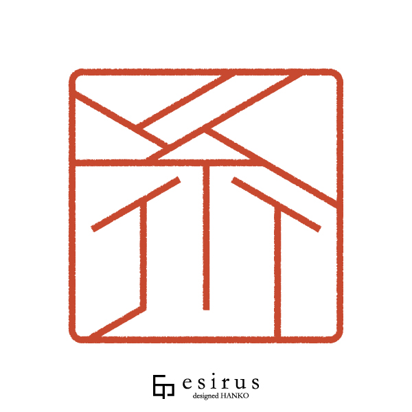 糸川さんのはんこ・印鑑