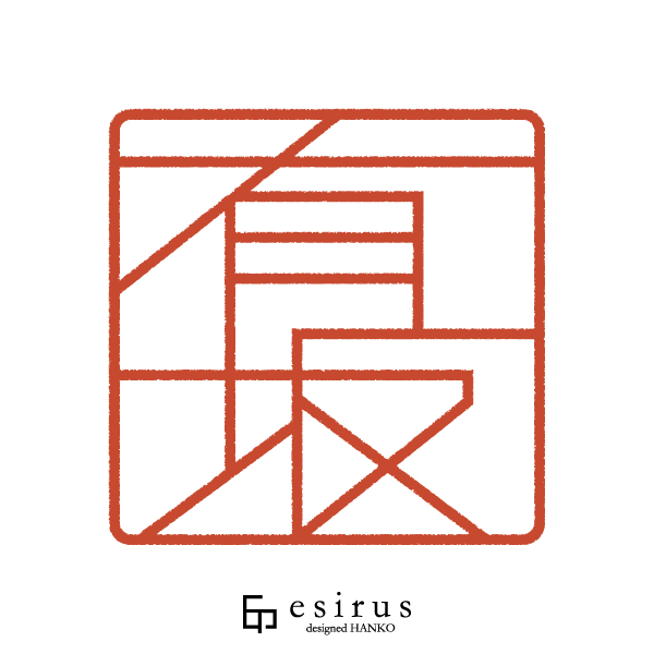 有坂さんのはんこ・印鑑