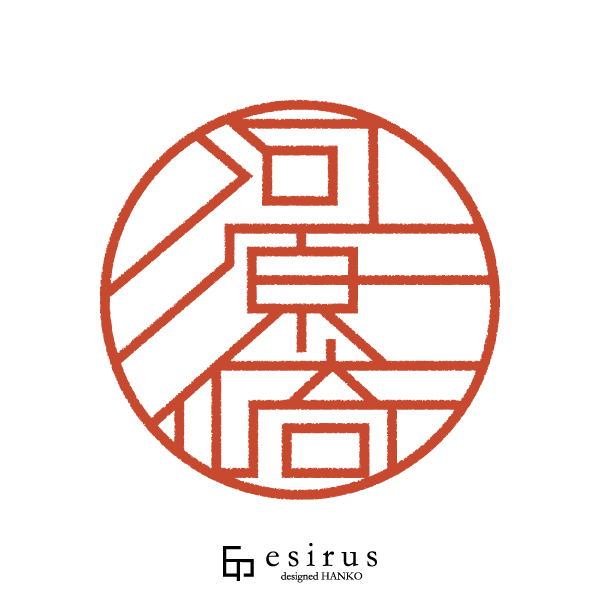 河原崎さんのはんこ・印鑑