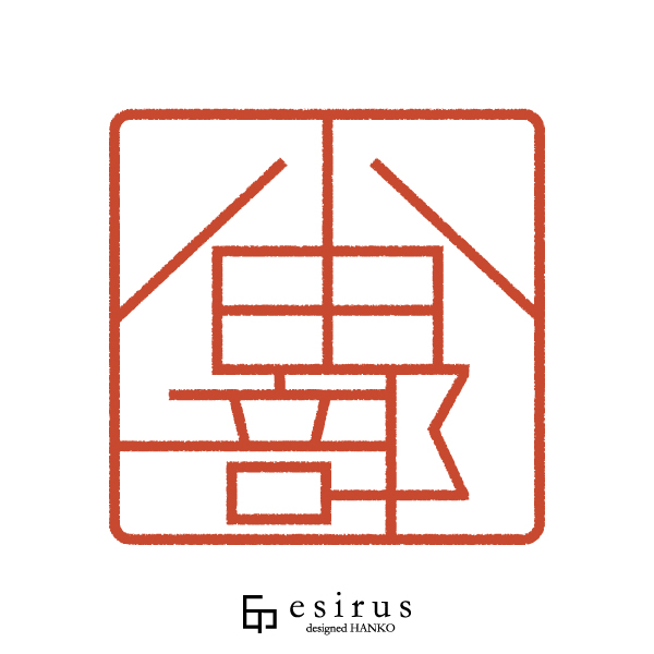 小田部さんのはんこ・印鑑