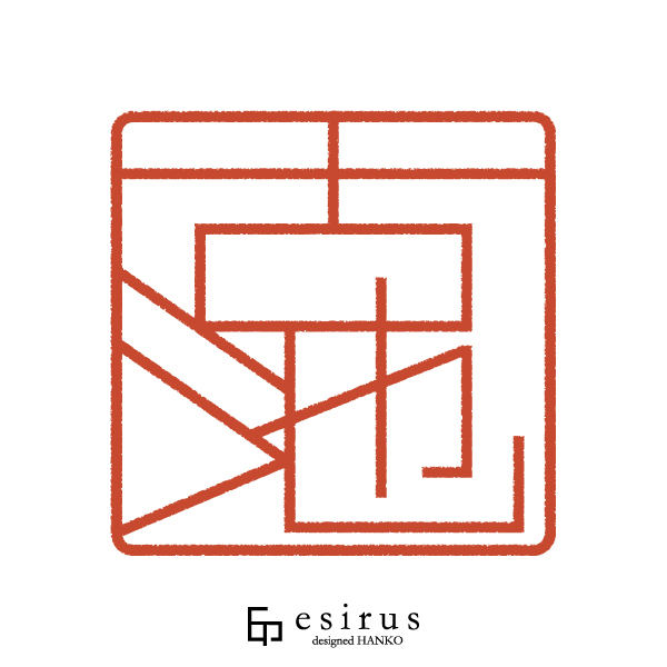 古池さんのはんこ・印鑑