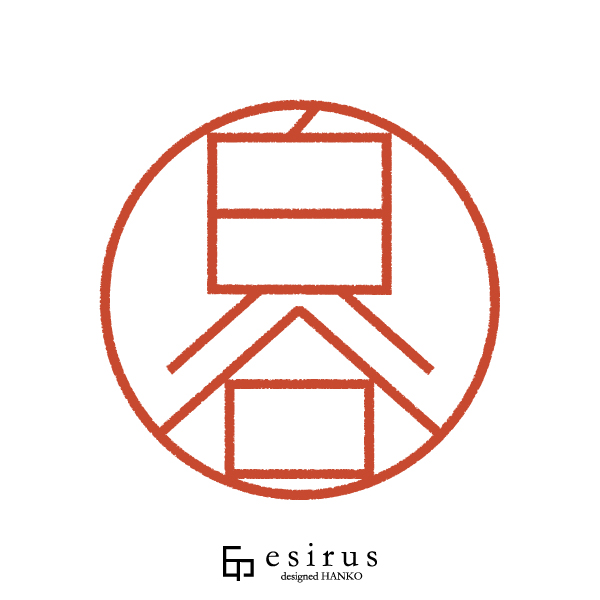 白谷さんのはんこ・印鑑