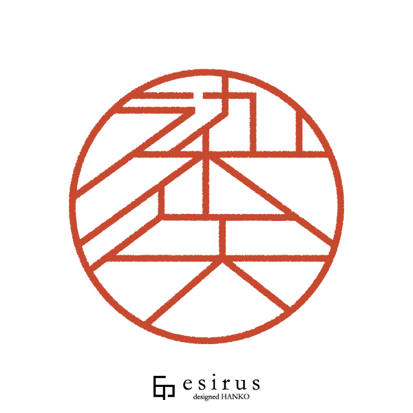 染矢さんのはんこ・印鑑