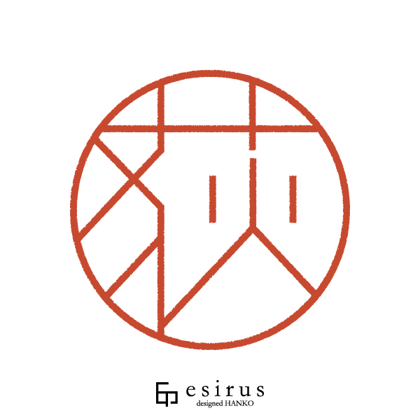 荻さんのはんこ・印鑑