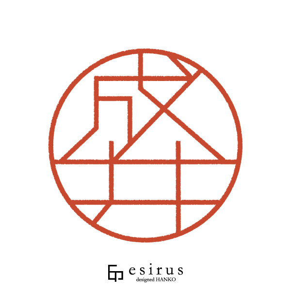 成井さんのはんこ・印鑑