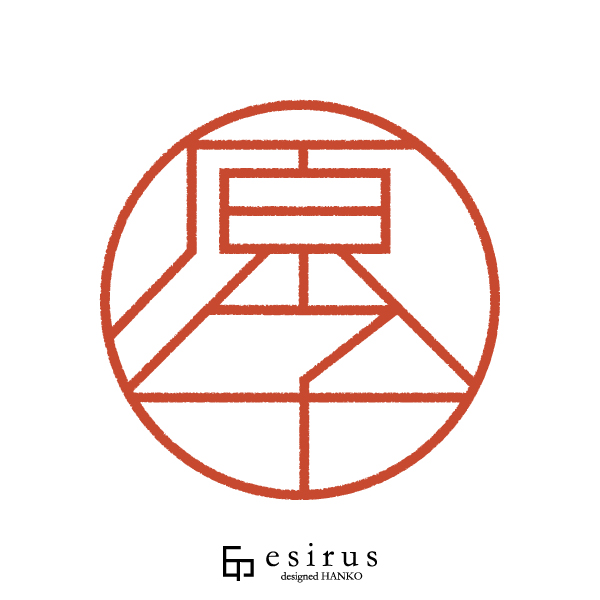 原子さんのはんこ・印鑑