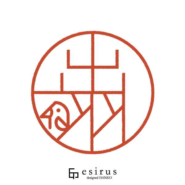 出羽さんのはんこ・印鑑