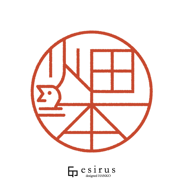 畑本さんのはんこ・印鑑