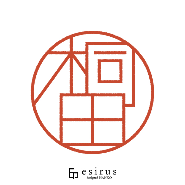 桐田さんのはんこ・印鑑