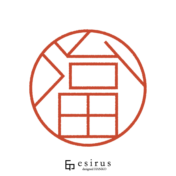 治田さんのはんこ・印鑑