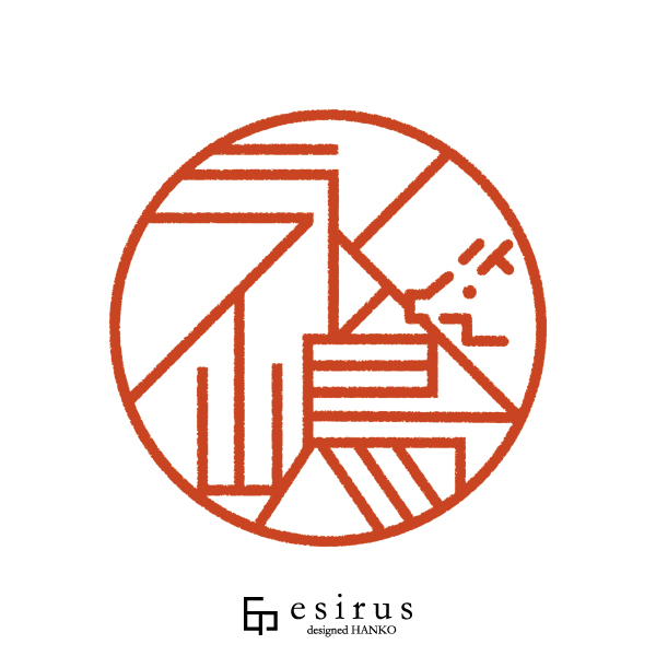 永嶋さんのはんこ・印鑑