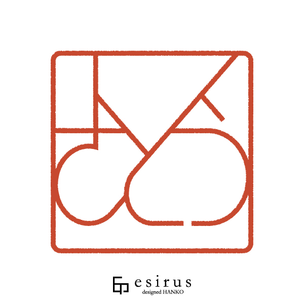 さとうさんのはんこ・印鑑