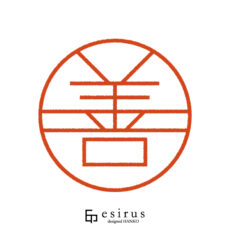 善さんのはんこ・印鑑 | 【公式】エシルス｜デザインはんこ・印鑑販売