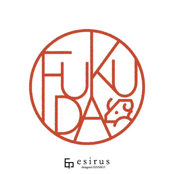 FUKUDAさんのはんこ・印鑑