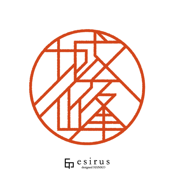 城ヶ峰さんのはんこ・印鑑