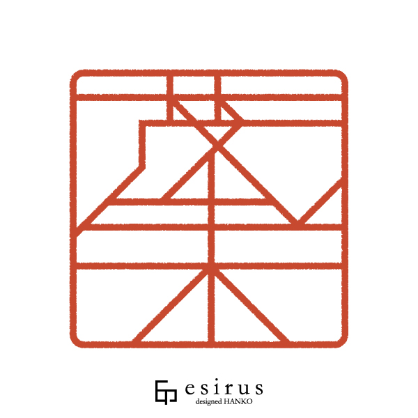 茂手木さんのはんこ・印鑑