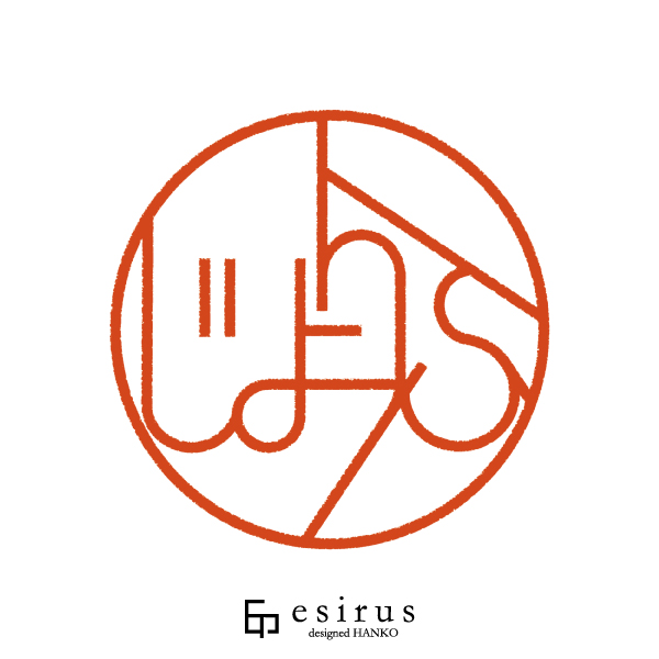 じょりふさんのはんこ・印鑑