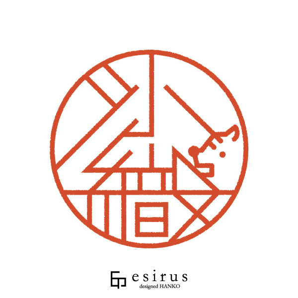 沙織さんのはんこ・印鑑