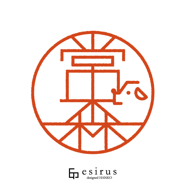 常森さんのはんこ・印鑑