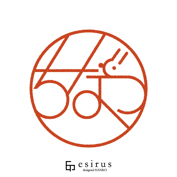 ちなつさんのはんこ・印鑑